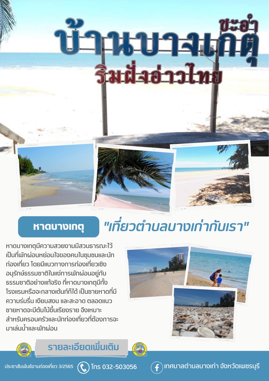 ข่าวเกี่ยวกับการท่องเที่ยว